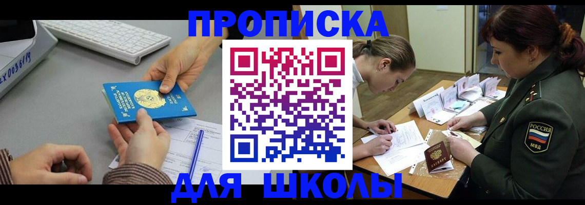 прописка для работы в Краснодаре