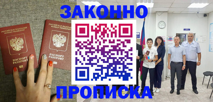 временная регистрация законно в Краснодаре