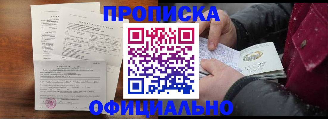временная регистрация для школы в Краснодаре