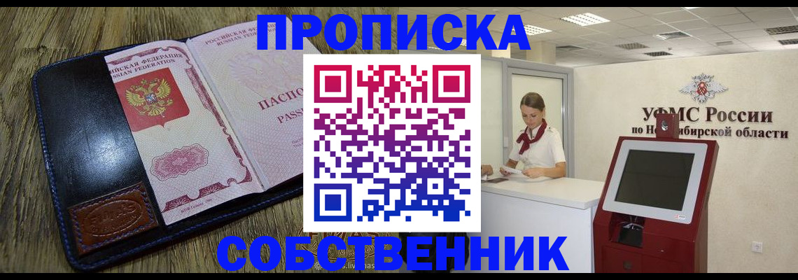 прописка гарантия в Краснодаре